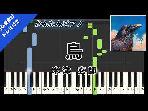 Karasu (Easy Piano with Do-Re-Mi) - Kenshi Yonezu
