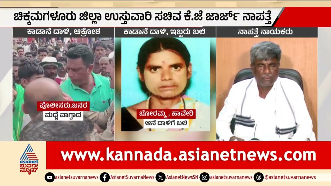 Chikkamagaluru ಮಲೆನಾಡು ಭಾಗ ಬಂದ್; ಕಾಡಾನೆ ಹಾವಳಿಗೆ ಶಾಶ್ವತ ಪರಿಹಾರಕ್ಕಾಗಿ ಆಗ್ರಹ! | Elephant | Suvarna News