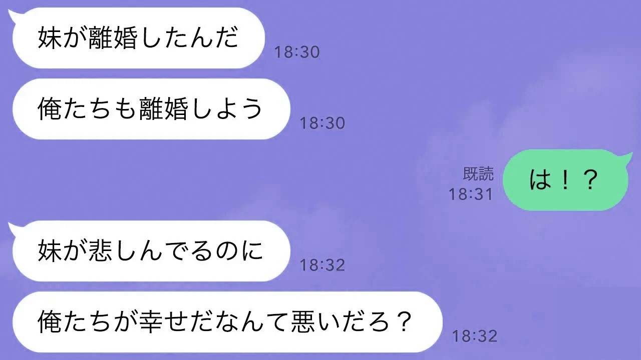【LINE】義妹のために離婚すると言い出した夫の自業自得な末路が…www
