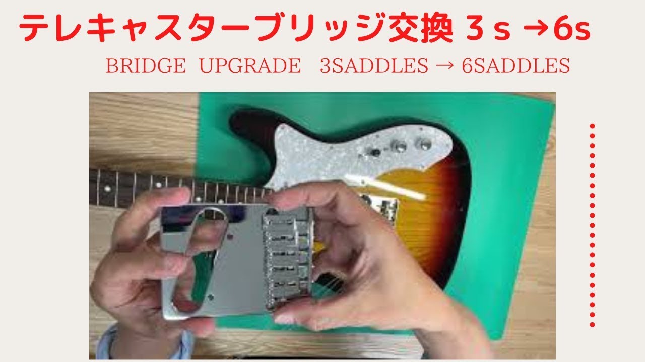 ギター] テレキャスターのブリッジを交換 した 🎸3連 ➡6連へ