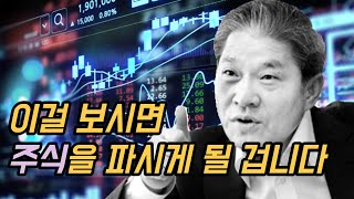 한없이 주식이 오를까요? 주식은 이때 파셔야 합니다