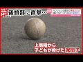 男性が頭に大けが 原因は子どもが投げた『泥団子』だった 熊本市のマンション敷地