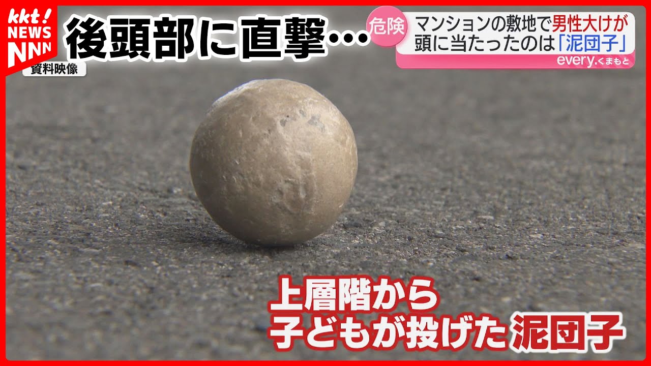 Man suffers serious head injury due to mud ball thrown by child on