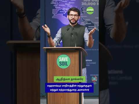 சத்குருவையும் மண்காப்போம் இயக்கத்தையும் மும்பை உற்சாகத்தோடு வரவேற்கிறது #Shorts