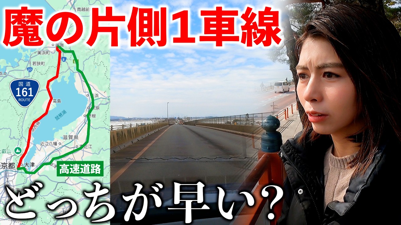 【検証】琵琶湖沿いを走る高速より早いルート国道161号がスゴ過ぎた