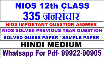 Nios 12th mass communication 335 important questions answer | mass communication 335 | जनसंचार 335