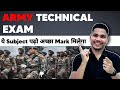 Indian army technical exam preparation  army exam syllabus   army exam ki taiyari kaise kare