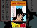 【ドラゴンボール】ヤムチャ「地球の中では3本の指に入る」これってさ... #ドラゴンボール #反応集