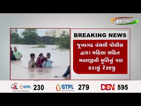 જૂનાગઢ વંથલી પોલીસ દ્વારા મહિલા સહિત માતાજીની મૂર્તિનું પણ કરાયું રેસ્ક્યુ