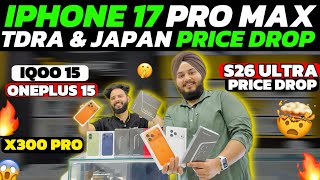 iPhone Price in Dubai | iPhone 17 Pro Max Price Drop | Samsung S26 ULTRA PRICE DROP IN DUBAI |Iqoo15