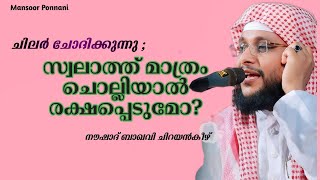 Swalathinte Mahathwam |Noushad Baqavi Speech | The Greatness of Swalat | Noushad Baqavi Chirayank...