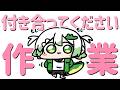 【 #雑談 】ねぇねぇ、ちょっぴり作業付き合ってよ？ねェ🐊┊#VTuber #わぬ太
