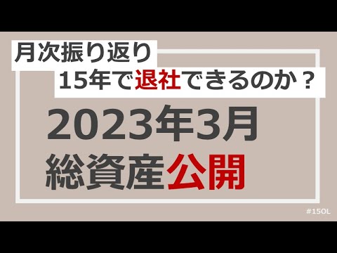 【資産実績】2023年3月振り返り！マースグループHLDGはどんな銘柄か