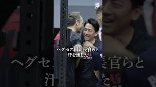 小泉防衛相がヘグセス米国防長官と早朝トレ #毎日新聞