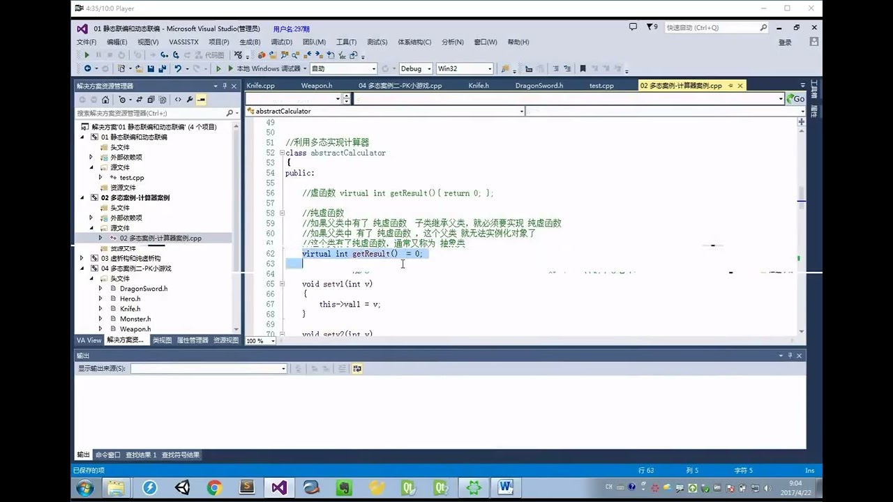 C、C++全栈（HM）   04 C++基础   第08天   01 课程回顾 3