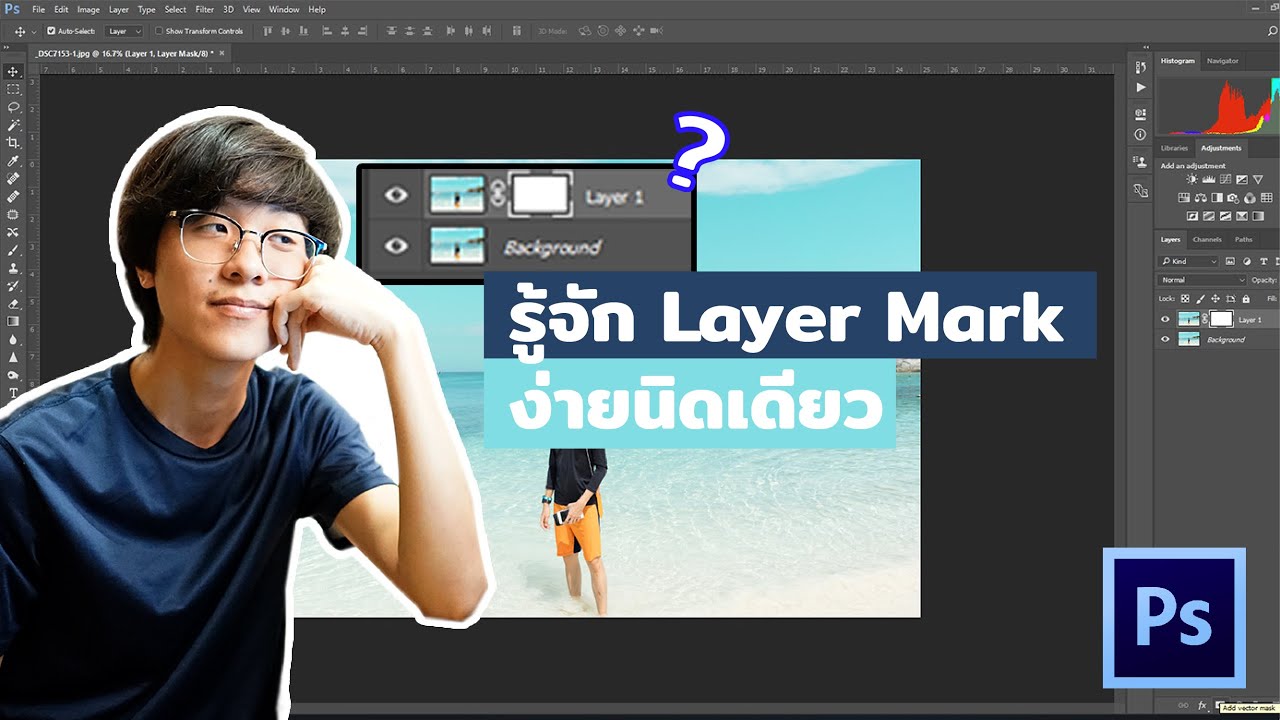 วิธีการใช้  Layer Mark ง่ายนิดเดียว[Photoshop]