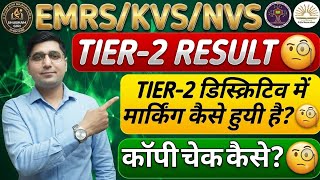 EMRS/KVS/NVS RECRUITMENT- 2025 : TIER-2 RESULT UPDATE🧐| DISCRIPTIVE PORTION COPY CHECK MARKING🧐