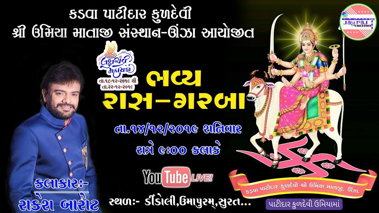 🔴LIVE || RAS GARBA || RAKESH BAROT || JAYRAJ  CREATION || SURAT