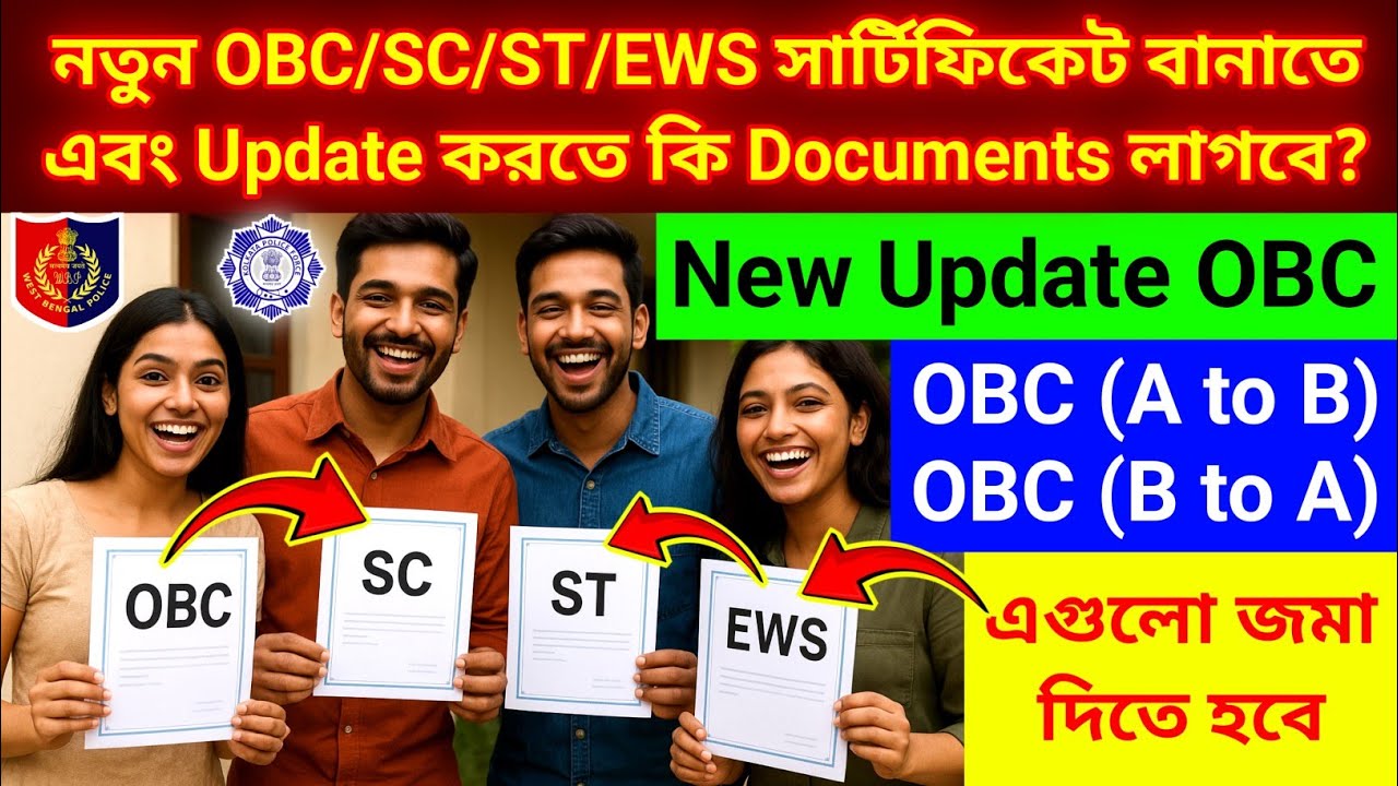 নতুন OBC/SC/ST/EWS সার্টিফিকেট বানাতে এবং Update করতে কি Documents লাগবে? obc certificate apply
