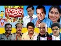 Vichitram  telugu full movie  bramhanandham  avs  kavitha  v9s