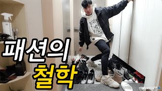대륙남의 패션철학