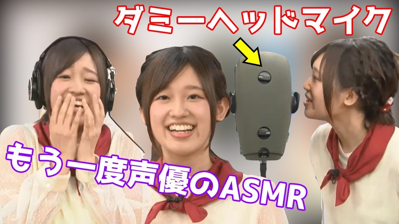 ダミーヘッドマイクでもう一度ASMRにチャレンジする高橋李依ｗｗｗ興奮する反応が面白いwww