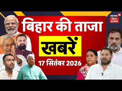 Aaj Ki Taaja Khabar : आज की बड़ी खबरें | PM Modi Birthday | Bihar Flood | CM Samrat | Bihar News