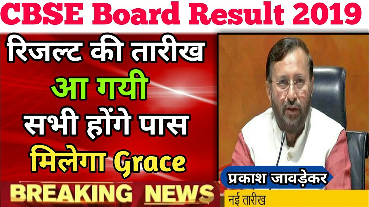 cbse board result 2019 date|cbse result 2019|cbse 10th result 2019|cbse 12th result 2019