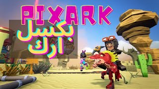 بكسل ارك / بداية ارك الرسوميات / PIXARK screenshot 1