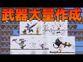 【Terraria】ハード武器コンプ編開始!!この動画のすべてが武器作成です・・・w/シン・惨禍世界 Part52【ゆっくり実況】
