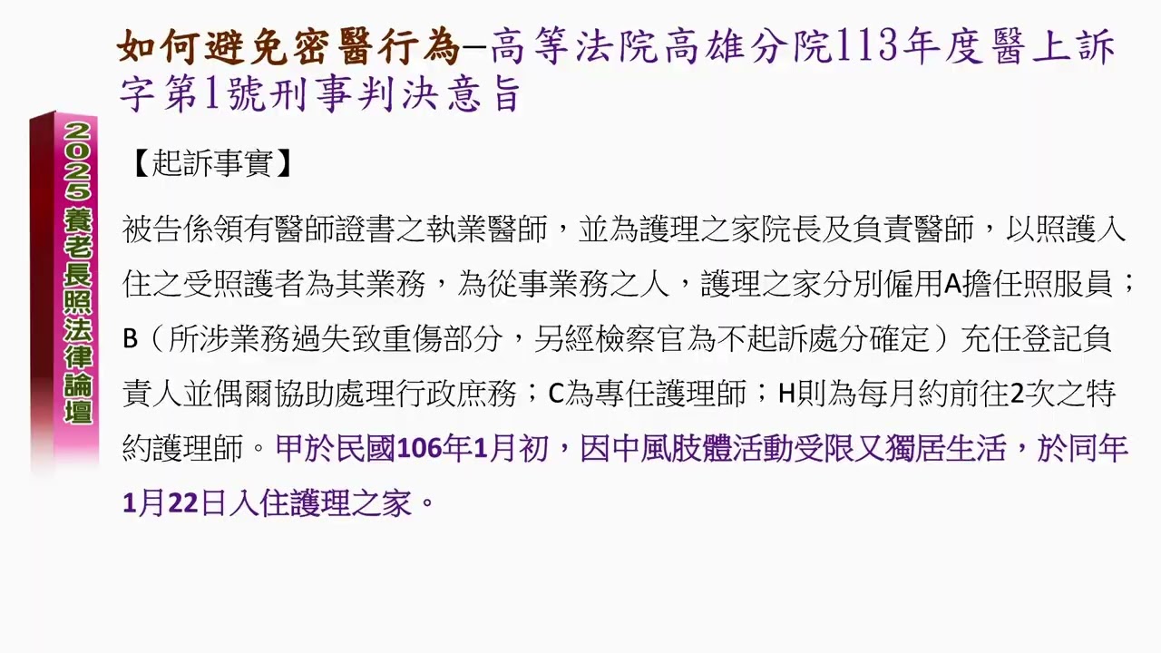 2025養老長照法律論壇下 縮圖