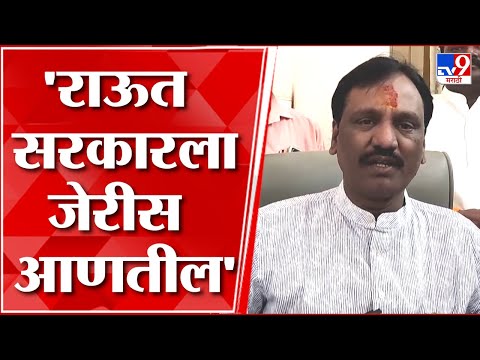Ambadas Danve :  संजय राऊत यांना भाजप आणि शिंदे गटाकडून घेरण्याचा प्रयत्न केला जात आहे