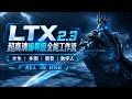文戏剑指即梦Seedance!LTX 2.3 全能高清工作流V3-帧级控制编导版!含隐藏用法!30分钟详细精讲!