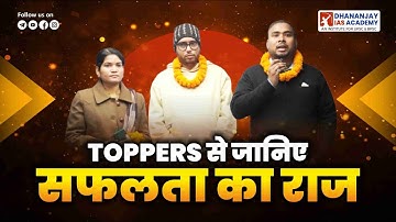 Toppers से जानिए सफलता का राज ? 68th BPSC Toppers #dhananjayiasacademy #dhananjaysir #motivation