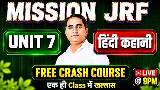 UGC NET Hindi Unit-7 | हिन्दी कहानी Complete Revision Marathon | Mission JRF 2026 I By K.C. Sir