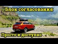 Подключение Блока Согласования для фаркопа Лада Веста СВ Кросс