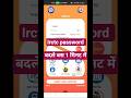 irctc password forgot || irctc user id forgot || irctc forget password