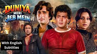Duniya Meri Jeb Mein - Hindi Movie With English Subtitles | Shashi Kapoor, Rishi Kapoor, Neetu Singh