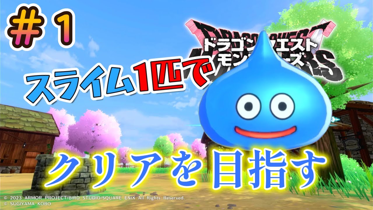 Aim to clear the game with just one slime! #1 [Dragon Quest