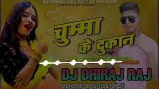 Khol lele ge Chhauri  Chumma ke dukan Dj Dhiraj Raj Mahamada Baluaa Siman 2021