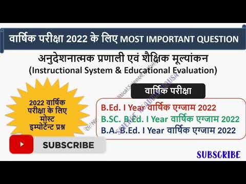 #अनुदेशात्मक #प्रणाली एवं #शैक्षिक #मूल्यांकन #bsc bed /ba bed most #important #question 2022 exam