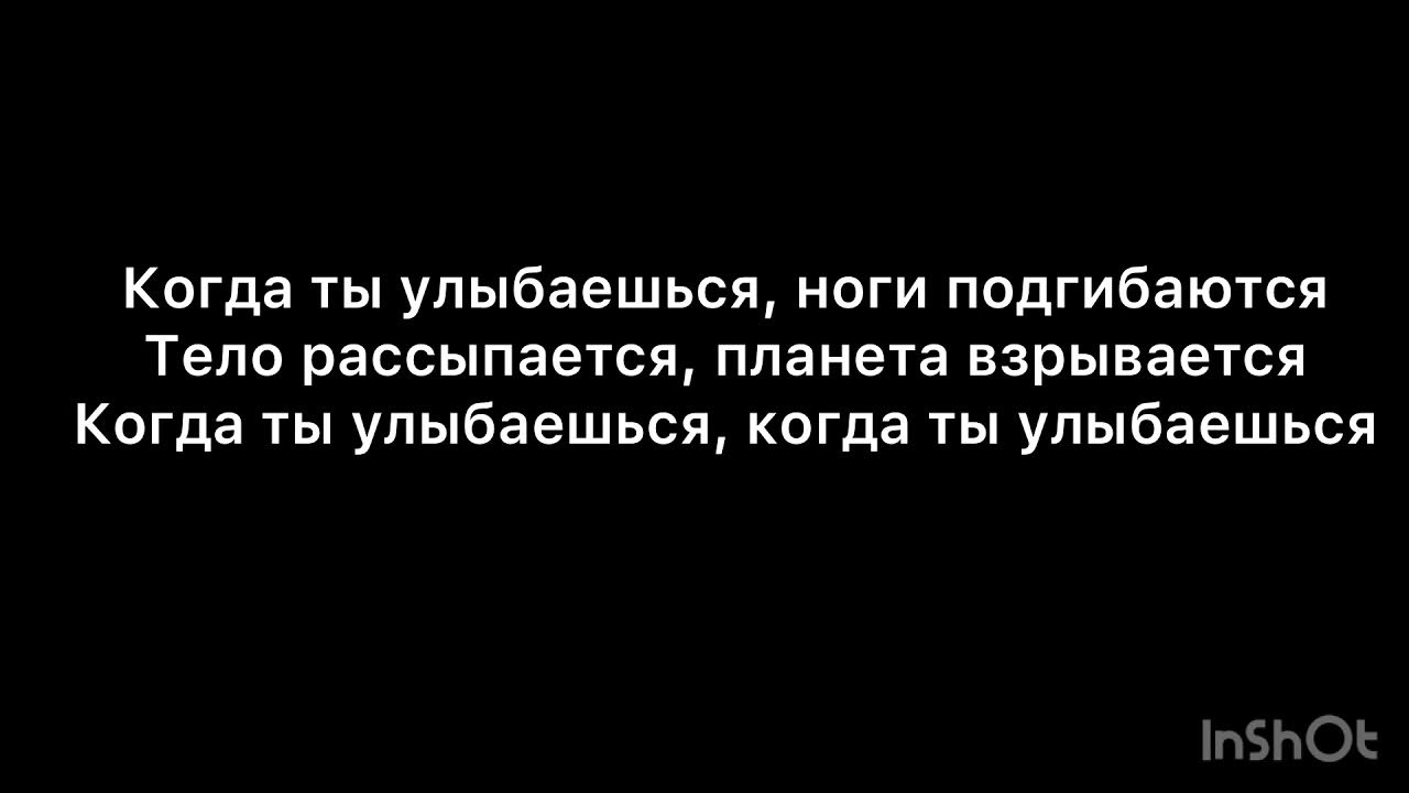 когда ты улыбаешься киссколд. когда ты улыбаешься дневник джессики. когда ты улыбаешься дневник джессики. когда ты улыбаешься ноги. песня когда ты улыбаешься киссколд.