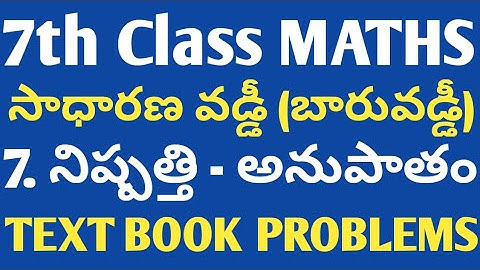 సాధారణ వడ్డీ | బారువడ్డీ | Simple Interest | 7th Class MATHS | 7. RATIO PROPORTION
