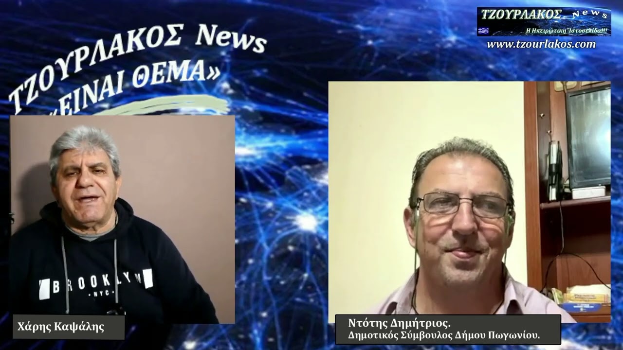 Επίδομα Μετεγκατάστασης Πληθυσμού.Ντότης Δημήτριος,Δημοτικός Σύμβουλος Πωγωνίου