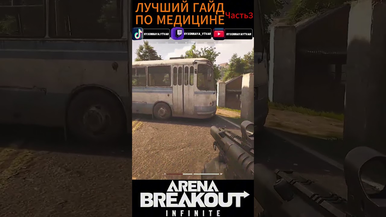 ЛУЧШИЙ ГАЙД ПО МЕДИЦИНЕ В ARENA BREAKOUT INFINITE 