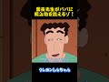 園長先生がパパに編み物を数えるゾ! #コントチャンネル #アニメ #面白い #雑学 #コント #お笑い #funny #animation