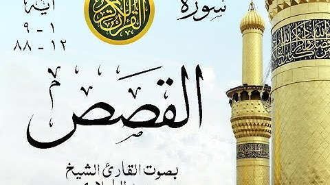 أجمل تلاوة نادرة إبداع الشيخ محمد الطبلاوي من سورة القصص . نوادر 11 صدى
