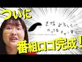 #3【吉住】チャンネルオリジナルロゴを作成!ヘッダーのモザイク外れます!