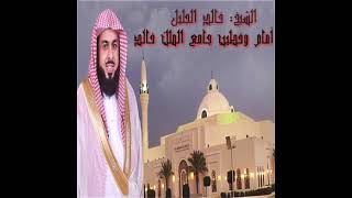 sheikh Khalid Al jalil surah tahrim