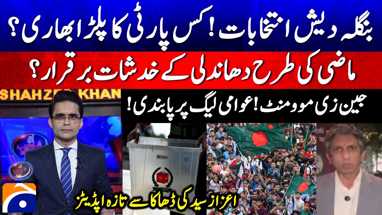 Bangladesh Elections - Which Party Has the Biggest Lead? -  Gen-Z Movement - Ban on Awami League